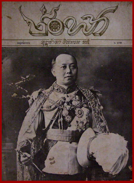 ช่อฟ้า ปีที่ 15 ฉบับที่ 11 พฤศจิกายน 2523