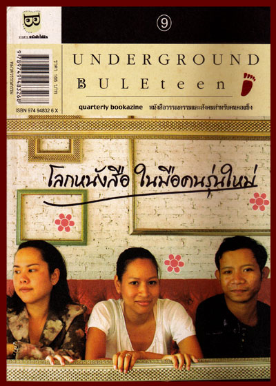 โลกหนังสือในมือคนรุ่นใหม่  (วารสารหนังสือใต้ดินหมายเลข 9)
