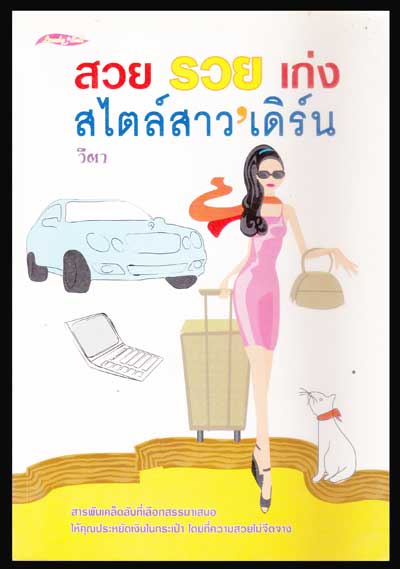 สวย รวย เก่ง สไตล์สาว, เดิร์น