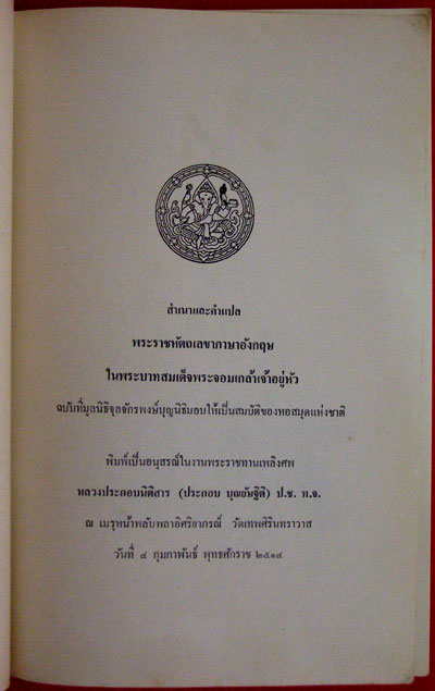 พระราชหัตถเลขาภาษาอังกฤษ ในพระบาทสมเด็จพระจอมเกล้าเจ้าอยู่หัว 1