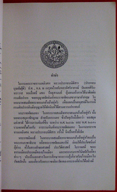 พระราชหัตถเลขาภาษาอังกฤษ ในพระบาทสมเด็จพระจอมเกล้าเจ้าอยู่หัว 2