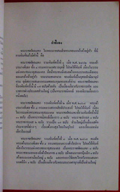 พระราชหัตถเลขาภาษาอังกฤษ ในพระบาทสมเด็จพระจอมเกล้าเจ้าอยู่หัว 3