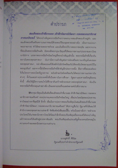สมเด็จพระเจ้าพี่นางเธอ เจ้าฟ้ากัลยาณิวัฒนา กรมหลวงนราธิราชนครินทร์ 1