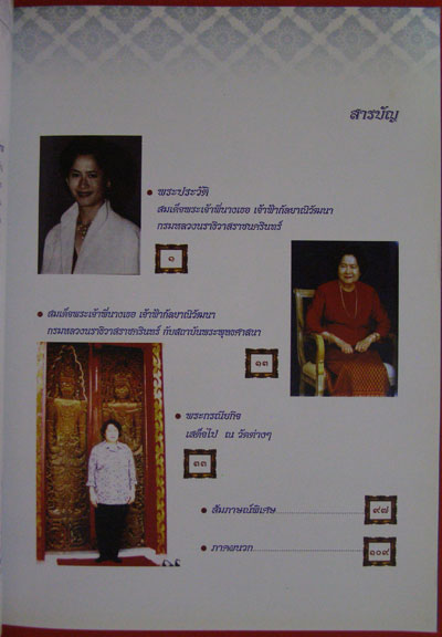 สมเด็จพระเจ้าพี่นางเธอ เจ้าฟ้ากัลยาณิวัฒนา กรมหลวงนราธิราชนครินทร์ 2