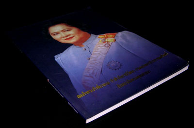 สมเด็จพระเจ้าพี่นางเธอ เจ้าฟ้ากัลยาณิวัฒนา กรมหลวงนราธิราชนครินทร์ 6