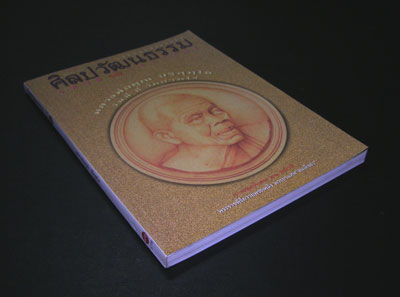 ศิลปวัฒนธรรม ปีที่ 17 ฉบับที่ 6 ธันวาคม 2539 1