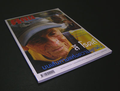 ต.คน ปีที่ 1 ฉบับที่ 12 ตุลาคม 2549 1