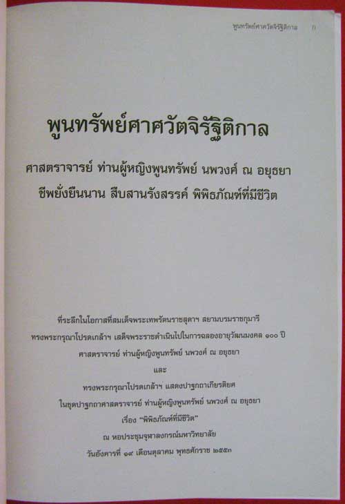 พูนทรัพย์ศาศวัตจิรัฐิติกาล 1