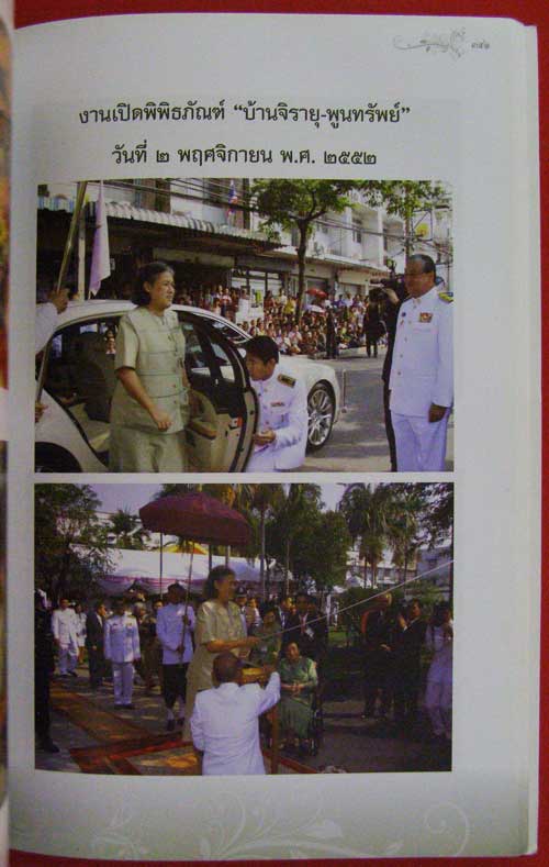 พูนทรัพย์ศาศวัตจิรัฐิติกาล 13