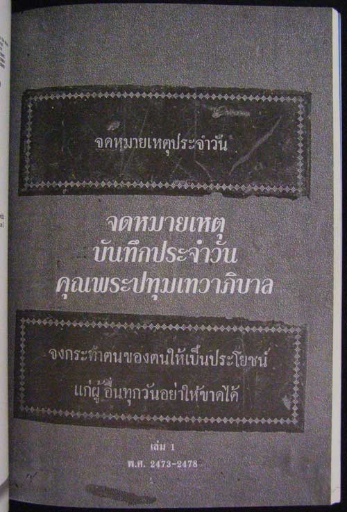 อนุสรณ์ในงานพระราชทานเพลิงศพ นางเฉลิมขวัญ ชุมสาย ณ อยุธยา 4