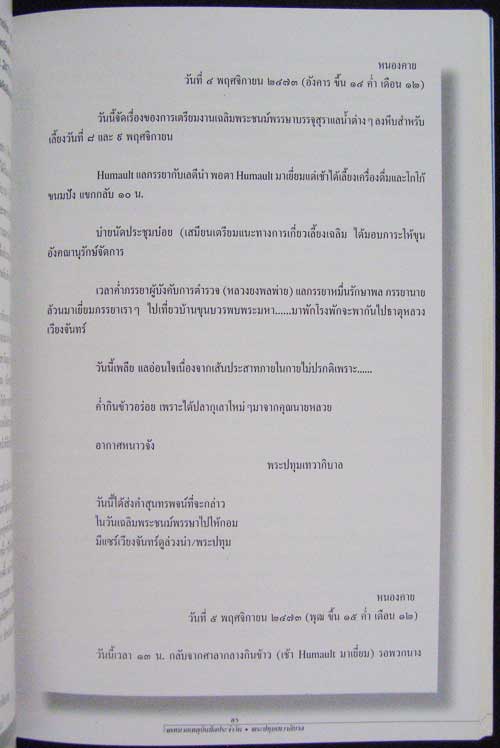 อนุสรณ์ในงานพระราชทานเพลิงศพ นางเฉลิมขวัญ ชุมสาย ณ อยุธยา 5