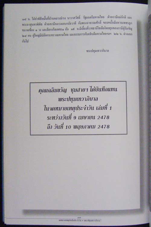 อนุสรณ์ในงานพระราชทานเพลิงศพ นางเฉลิมขวัญ ชุมสาย ณ อยุธยา 6