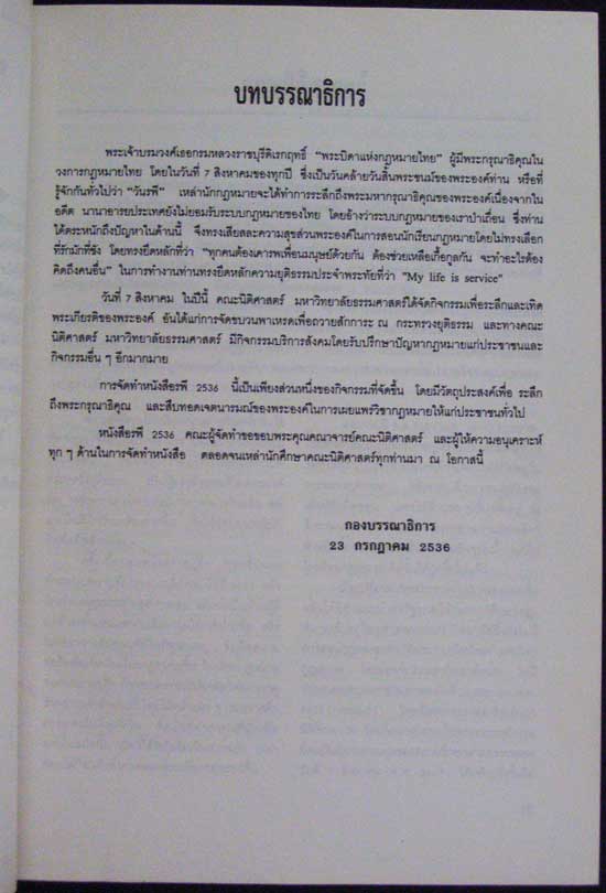 พระเจ้าบรมวงศ์เธอกรมหลวงราชบุรี (รพี  พฒ์นศักดิ์) 3
