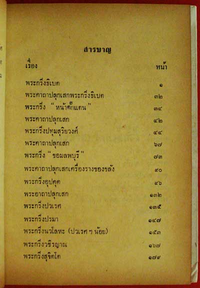 พระกริ่ง ฉบับสมบูรณ์ ประกอบภาพพระกริ่ง 2