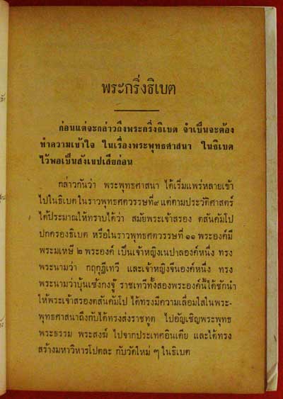 พระกริ่ง ฉบับสมบูรณ์ ประกอบภาพพระกริ่ง 9