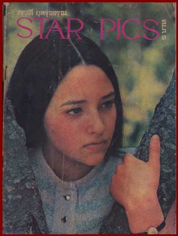 เรวดี ยุครุ่งอรุณ STAR PICS / ธันวาคม 2513 ปีที่ 14 ฉบับที 10
