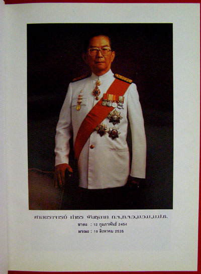 อนุสรณ์ในงานพระราชทานเพลิงศพ กำธร พันธุลาภ ท.จ.,ท.จ.ว.,ม.ว.ม.,ม.ป.ช. 1