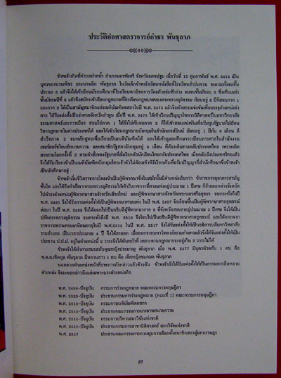 อนุสรณ์ในงานพระราชทานเพลิงศพ กำธร พันธุลาภ ท.จ.,ท.จ.ว.,ม.ว.ม.,ม.ป.ช. 3