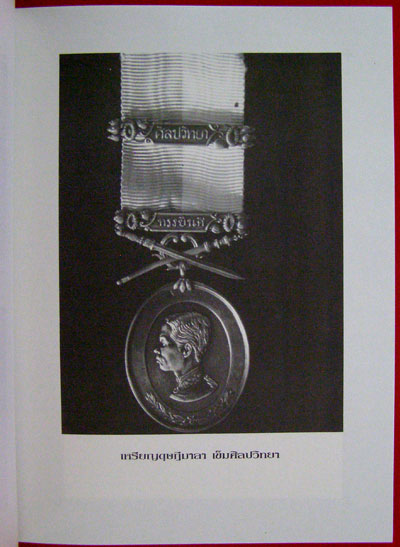 อนุสรณ์ในงานพระราชทานเพลิงศพ กำธร พันธุลาภ ท.จ.,ท.จ.ว.,ม.ว.ม.,ม.ป.ช. 4