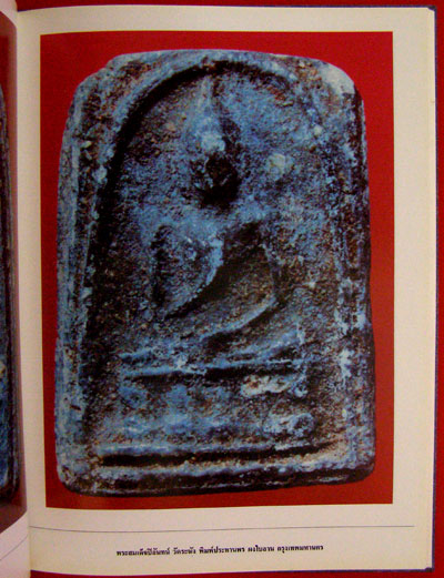 อนุสรณ์ในงานพระราชทานเพลิงศพ กำธร พันธุลาภ ท.จ.,ท.จ.ว.,ม.ว.ม.,ม.ป.ช. 24