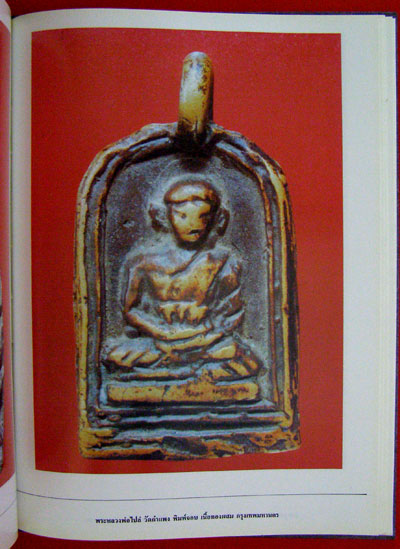 อนุสรณ์ในงานพระราชทานเพลิงศพ กำธร พันธุลาภ ท.จ.,ท.จ.ว.,ม.ว.ม.,ม.ป.ช. 31