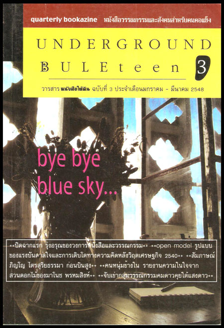 วารสาร หนังสือใต้ดิน bye bye blue sky…