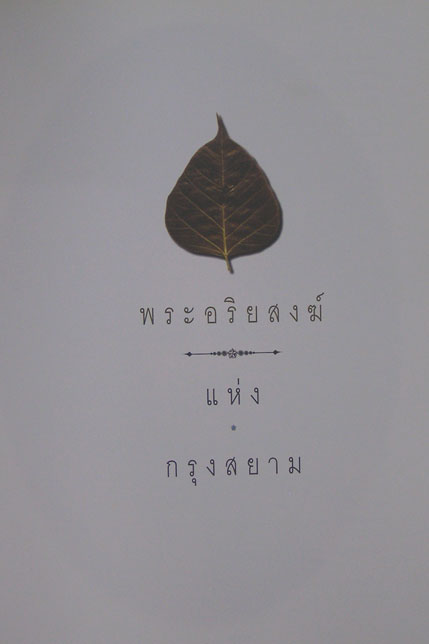พลตำรวจโท วิชัย วงศ์วิรุฬห์ 11