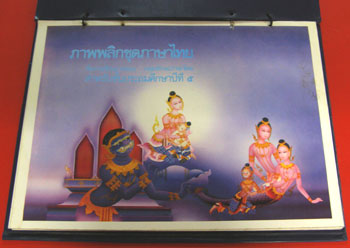 ภาพพลิกชุดภาษาไทย สำหรับชั้นประถมศึกษาปีที่ ๕ 1