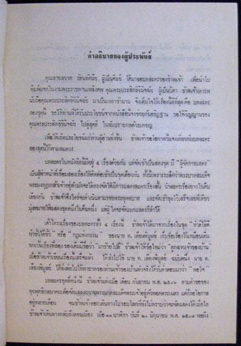 บทละครสองชุด ของ หม่อมหลวงปิ่นมาลากุล 1