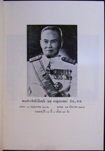 บทละครสองชุด ของ หม่อมหลวงปิ่นมาลากุล 2