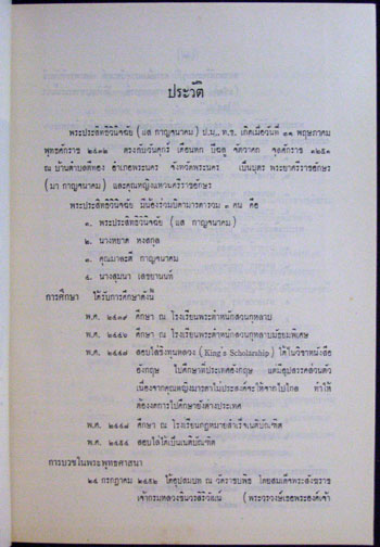 บทละครสองชุด ของ หม่อมหลวงปิ่นมาลากุล 3