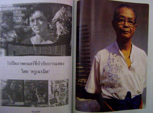 ‘ครูเนรมิต’ อำนวย  กลัสนิมิ  ศิลปินแห่งชาติ 6