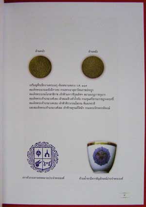 150 ปี สมเด็จเจ้าฟ้าจาตุรนต์รัศมีฯ กรมพระจักรพรรดิพงษ์ 1