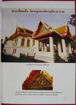 150 ปี สมเด็จเจ้าฟ้าจาตุรนต์รัศมีฯ กรมพระจักรพรรดิพงษ์ 3