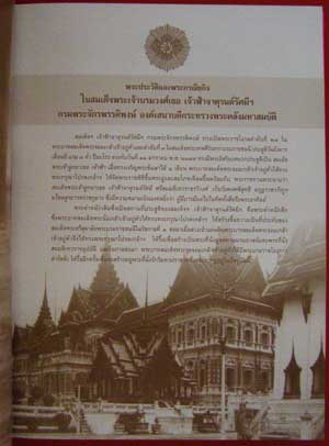 150 ปี สมเด็จเจ้าฟ้าจาตุรนต์รัศมีฯ กรมพระจักรพรรดิพงษ์ 6