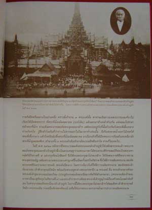 150 ปี สมเด็จเจ้าฟ้าจาตุรนต์รัศมีฯ กรมพระจักรพรรดิพงษ์ 8