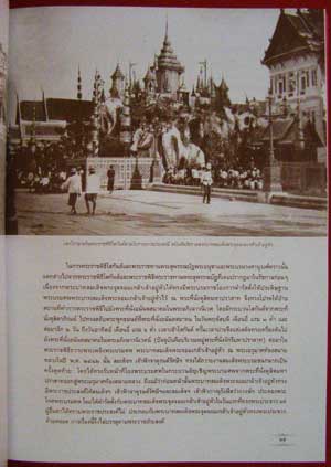 150 ปี สมเด็จเจ้าฟ้าจาตุรนต์รัศมีฯ กรมพระจักรพรรดิพงษ์ 9