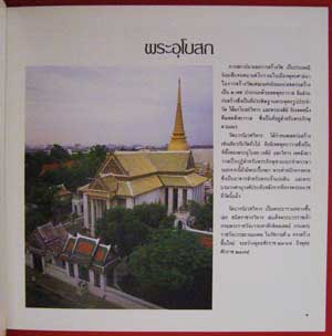 ศิลปกรรมวัดบวรนิเวศวิหาร 4