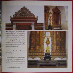 ศิลปกรรมวัดบวรนิเวศวิหาร 6