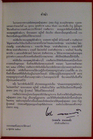 อนุสรณ์ในงานพระราชทานเพลิงศพ คุณหญิงสุรเสนา (ผอบ  กำภู) ท.จ. 2