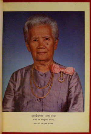 อนุสรณ์ในงานพระราชทานเพลิงศพ คุณหญิงสุรเสนา (ผอบ  กำภู) ท.จ. 3