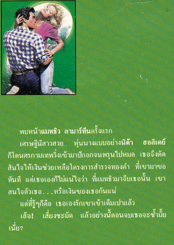 จะช้ำมั้ยเนี่ย... (Solid Gold Prospect) 1