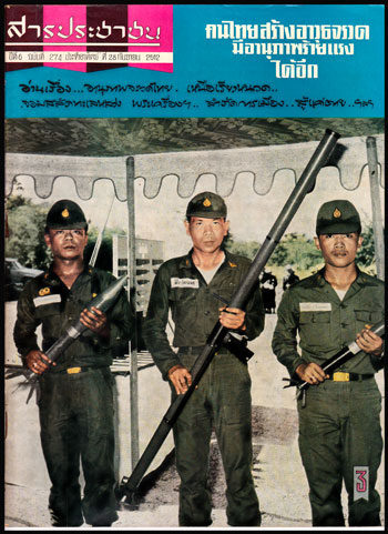 สารประชาชน ปีที่ 6 ฉบับที่ 274 ประจำอาทิตย์ที่ 28 กันยายน 2512
