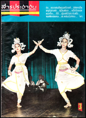 สารประชาชน ปีที่ 6 ฉบับที่ 282 ประจำอาทิตย์ที่ 23 พฤศจิกายน 2512