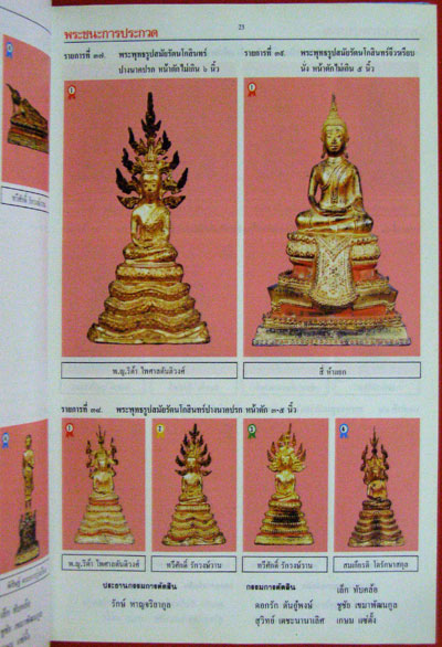 หนังสือ “พระชนะการประกวด” 4