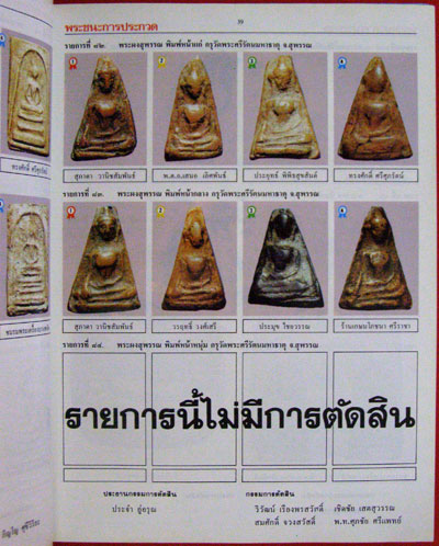 หนังสือ “พระชนะการประกวด” 7