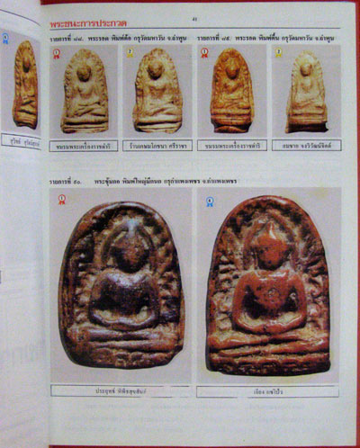 หนังสือ “พระชนะการประกวด” 8