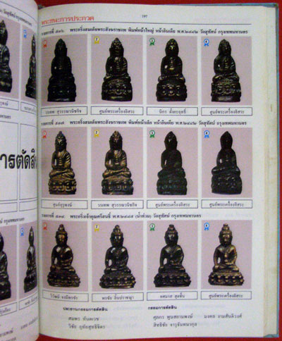หนังสือ “พระชนะการประกวด” 14