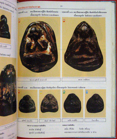 หนังสือ “พระชนะการประกวด” 15