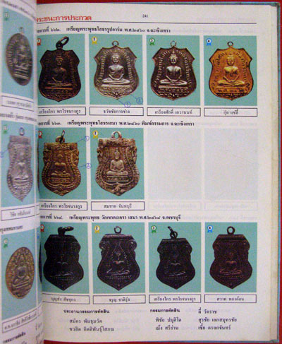 หนังสือ “พระชนะการประกวด” 16